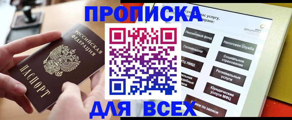 прописка для кредита в Болхове