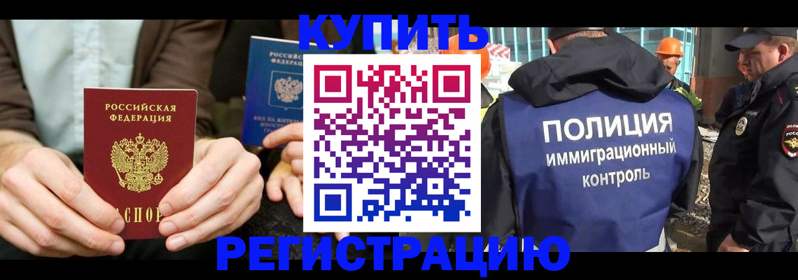 временная регистрация надежно в Болхове