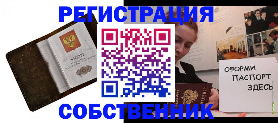 временная регистрация законно в Болхове