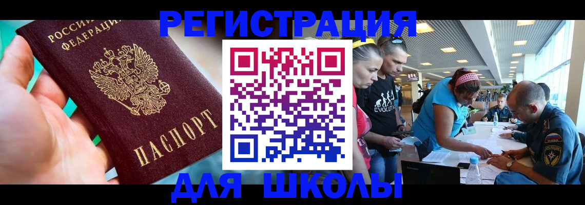 регистрация для школы в Болхове