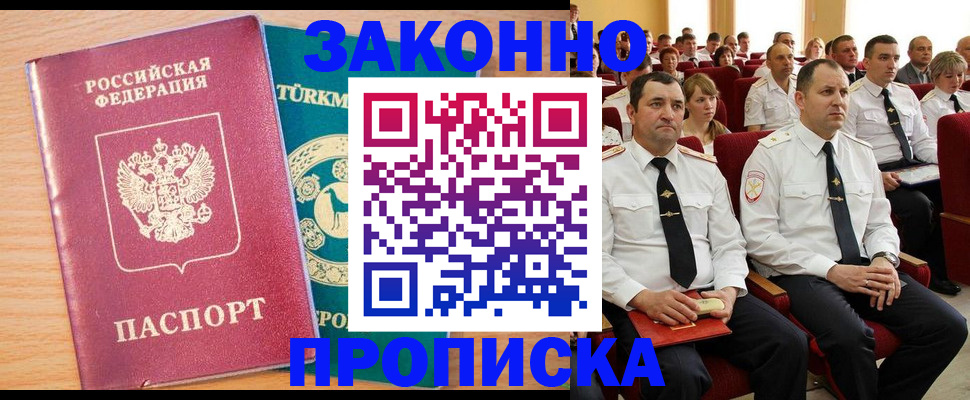 временная регистрация для всех в Болхове